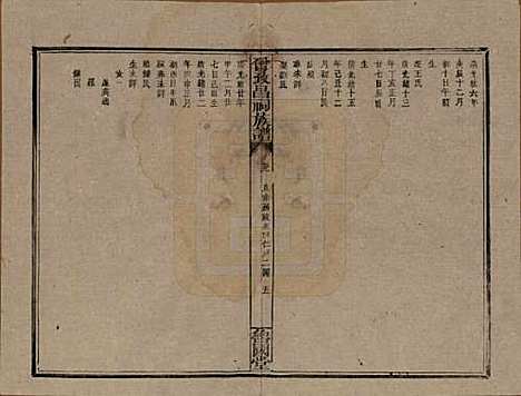 [下载][曾致昌祠族谱]江西曾氏__民国27年1938_三十九.pdf