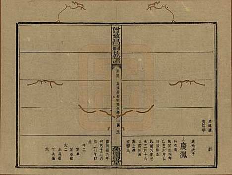 [下载][曾致昌祠族谱]江西曾氏__民国27年1938_四十九.pdf