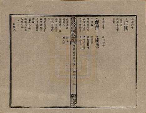 [下载][曾致昌祠族谱]江西曾氏__民国27年1938_五十六.pdf