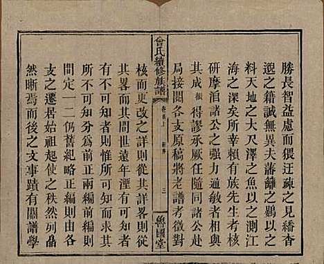 [下载][曾氏续修族谱]中国曾氏__民国32年1943_一.pdf