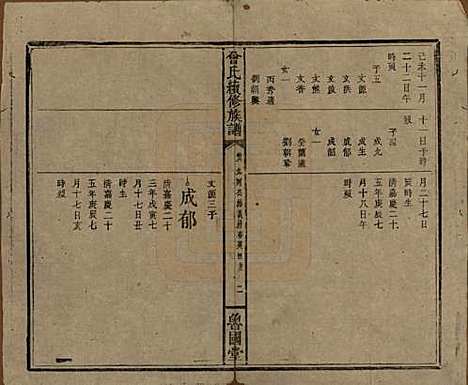 [下载][曾氏续修族谱]中国曾氏__民国32年1943_六.pdf