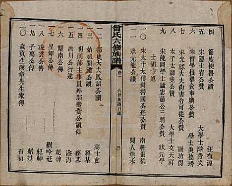 [下载][曾氏六修族谱]湖南曾氏__民国37年1948_一.pdf