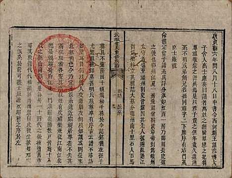 [下载][武城曾氏重修族谱]山东曾氏__清嘉庆11年1806_二.pdf