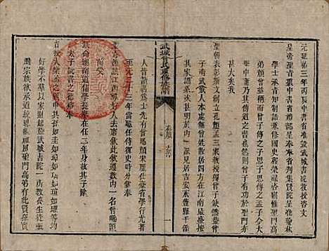 [下载][武城曾氏重修族谱]山东曾氏__清嘉庆11年1806_二.pdf