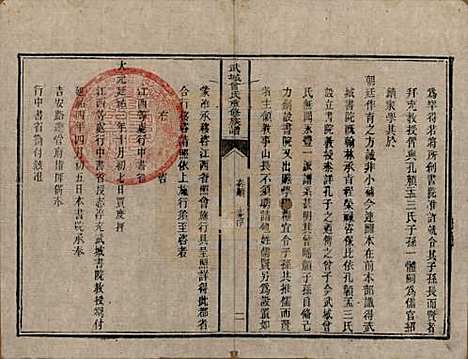 [下载][武城曾氏重修族谱]山东曾氏__清嘉庆11年1806_二.pdf