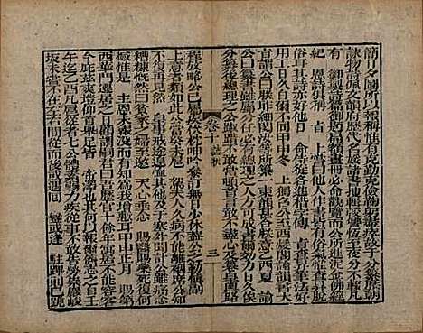 [下载][海宁查氏族谱]浙江查氏(共二十卷)__清道光八年(1828)G210.pdf