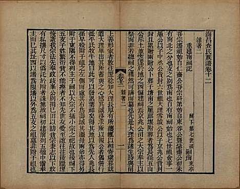 [下载][海宁查氏族谱]浙江查氏(共二十卷)__清道光八年(1828)G212.pdf