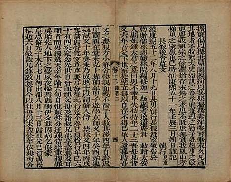 [下载][海宁查氏族谱]浙江查氏(共二十卷)__清道光八年(1828)G212.pdf