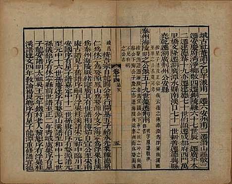 [下载][海宁查氏族谱]浙江查氏(共二十卷)__清道光八年(1828)G214.pdf