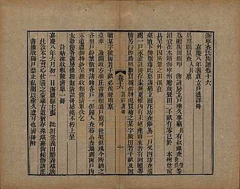 [下载][海宁查氏族谱]浙江查氏(共二十卷)__清道光八年(1828)G216.pdf