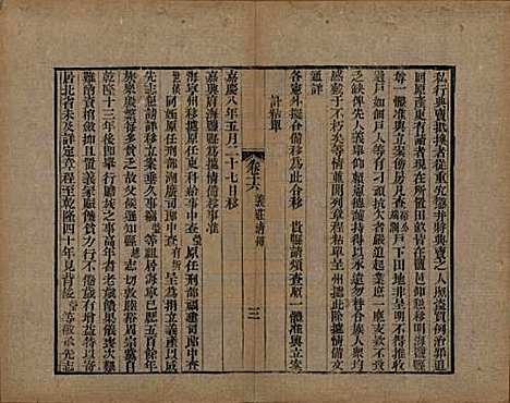 [下载][海宁查氏族谱]浙江查氏(共二十卷)__清道光八年(1828)G216.pdf