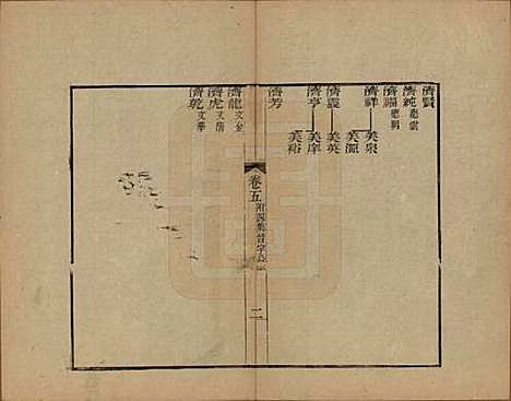 [下载][海宁查氏族谱]浙江查氏(共十六卷世系五卷末一卷)__清宣统元年（1909）_七.pdf