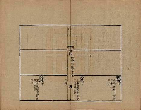 [下载][海宁查氏族谱]浙江查氏(共十六卷世系五卷末一卷)__清宣统元年（1909）_十.pdf