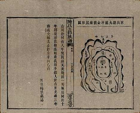 [下载][益阳义门陈氏五修族谱]湖南陈氏__民国26年1937_十四.pdf