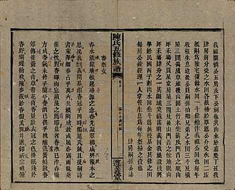 [下载][益阳义门陈氏五修族谱]湖南陈氏__民国26年1937_十四.pdf