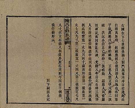 [下载][益阳义门陈氏五修族谱]湖南陈氏__民国26年1937_十四.pdf