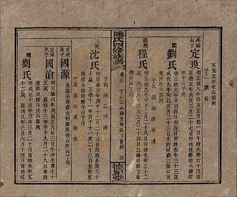 [下载][陈氏四修族谱]湖南陈氏__民国33年1944_二十九.pdf