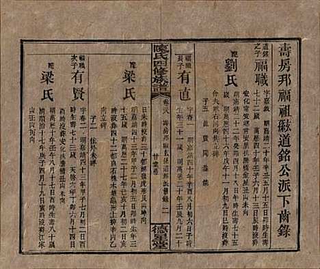 [下载][陈氏四修族谱]湖南陈氏__民国33年1944_三十八.pdf