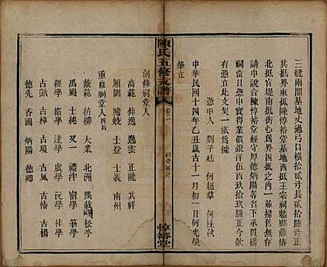 [下载][陈氏五修支谱]湖南陈氏__民国35年1946_二.pdf