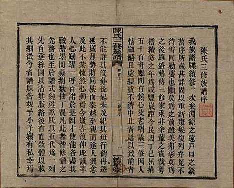 [下载][陈氏三修族谱]湖南陈氏__民国7年(1918)_一.pdf