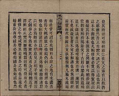 [下载][陈氏三修族谱]湖南陈氏__民国7年(1918)_一.pdf