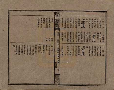 [下载][陈氏三修族谱]湖南陈氏__民国7年(1918)_十三.pdf