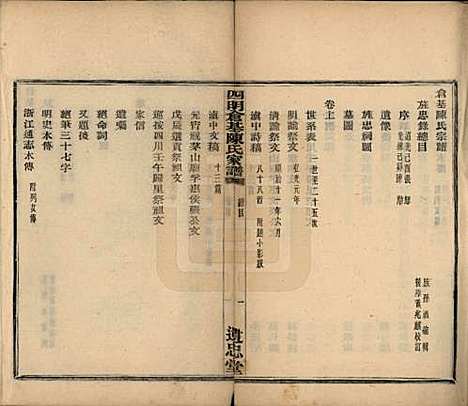 [下载][四明仓基陈氏家谱]浙江陈氏(共二卷)__民国二十三年(1934)_一.pdf