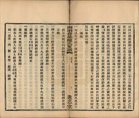 [下载][四明仓基陈氏家谱]浙江陈氏(共二卷)__民国二十三年(1934)_二.pdf