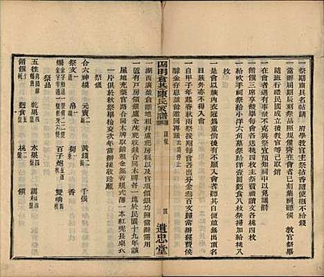 [下载][四明仓基陈氏家谱]浙江陈氏(共二卷)__民国二十三年(1934)_二.pdf