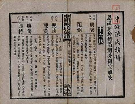 [下载][中湘陈氏族谱]湖南陈氏(共三十二卷)__民国九年（1920）_十.pdf