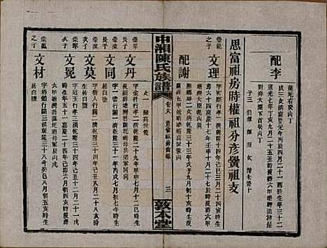 [下载][中湘陈氏族谱]湖南陈氏(共三十二卷)__民国九年（1920）_十八.pdf