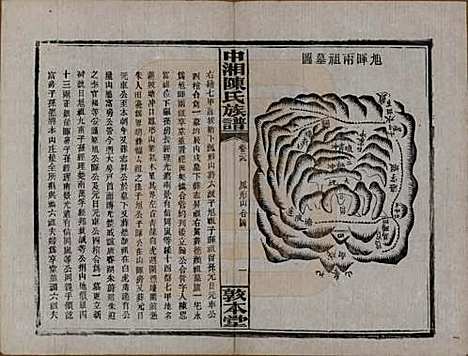 [下载][中湘陈氏族谱]湖南陈氏(共三十二卷)__民国九年（1920）_二十九.pdf