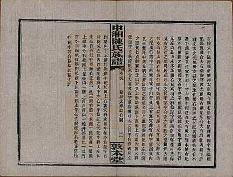 [下载][中湘陈氏族谱]湖南陈氏(共三十二卷)__民国九年（1920）_二十九.pdf