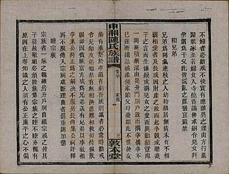 [下载][中湘陈氏族谱]湖南陈氏(共三十二卷)__民国九年（1920）_三十二.pdf