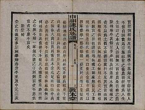 [下载][中湘陈氏族谱]湖南陈氏(共三十二卷)__民国九年（1920）_三十二.pdf