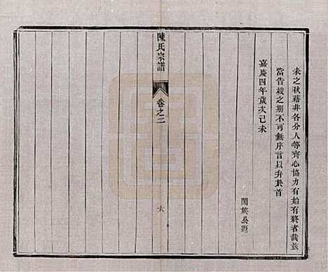 [下载][陈氏宗谱]江苏陈氏(共十卷)__民国六年(1917)_二.pdf