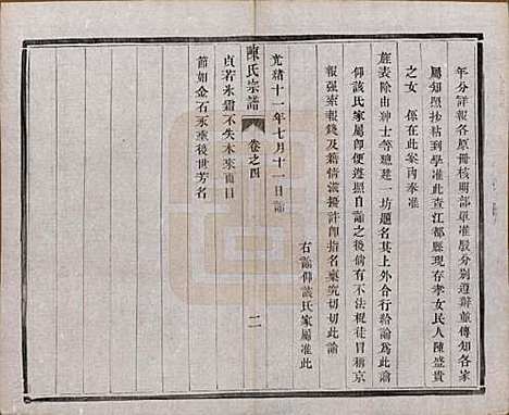 [下载][陈氏宗谱]江苏陈氏(共十卷)__民国六年(1917)_四.pdf