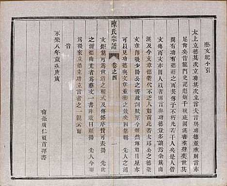 [下载][陈氏宗谱]江苏陈氏(共十卷)__民国六年(1917)_四.pdf