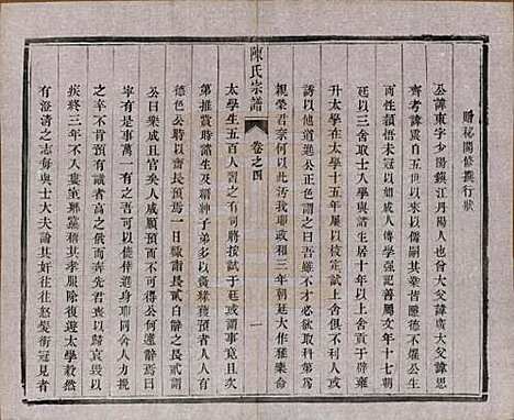 [下载][陈氏宗谱]江苏陈氏(共十卷)__民国六年(1917)_四.pdf