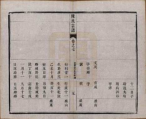 [下载][陈氏宗谱]江苏陈氏(共十卷)__民国六年(1917)_七.pdf