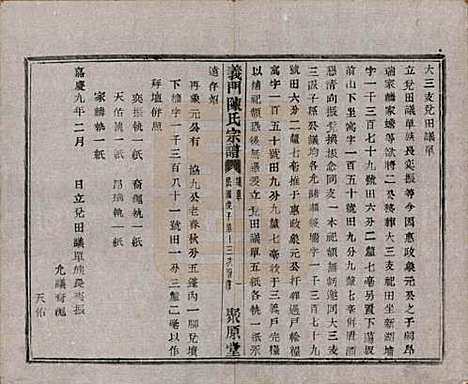 [下载][义门陈氏宗谱]浙江陈氏(共一百卷)__民国三十八年（1949）_三.pdf