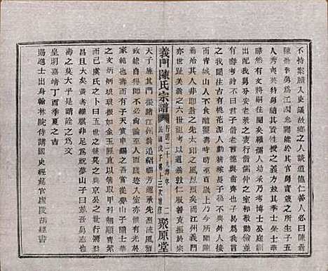 [下载][义门陈氏宗谱]浙江陈氏(共一百卷)__民国三十八年（1949）_七.pdf