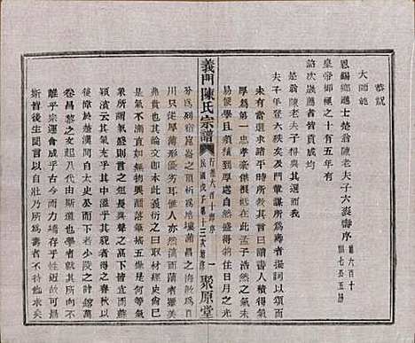 [下载][义门陈氏宗谱]浙江陈氏(共一百卷)__民国三十八年（1949）_七.pdf