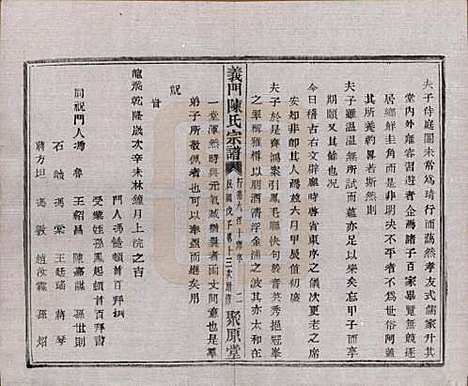 [下载][义门陈氏宗谱]浙江陈氏(共一百卷)__民国三十八年（1949）_七.pdf