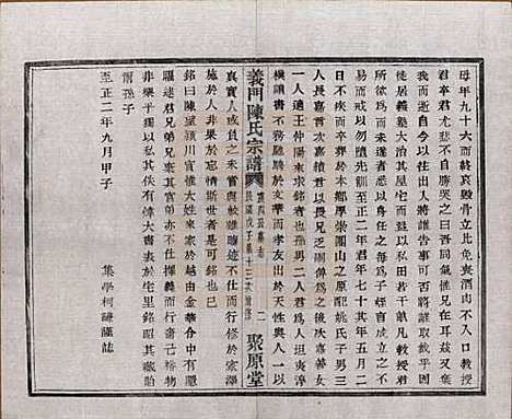 [下载][义门陈氏宗谱]浙江陈氏(共一百卷)__民国三十八年（1949）_八.pdf