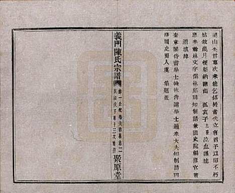 [下载][义门陈氏宗谱]浙江陈氏(共一百卷)__民国三十八年（1949）_九.pdf