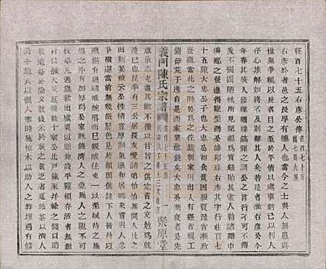 [下载][义门陈氏宗谱]浙江陈氏(共一百卷)__民国三十八年（1949）_十.pdf