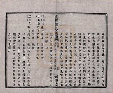 [下载][义门陈氏宗谱]浙江陈氏(共一百卷)__民国三十八年（1949）_四十九.pdf