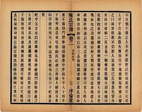 [下载][锡山陈氏宗谱]江苏陈氏(共十二卷)__民国三十七年（1948）_二.pdf