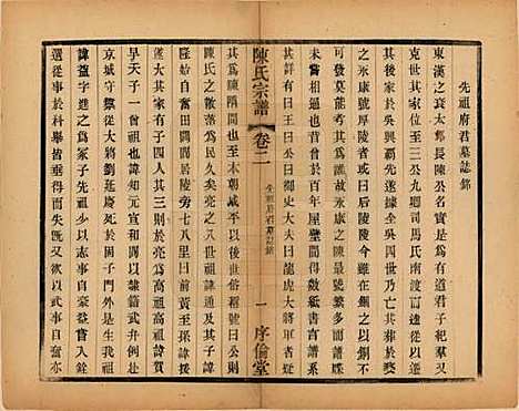 [下载][锡山陈氏宗谱]江苏陈氏(共十二卷)__民国三十七年（1948）_二.pdf